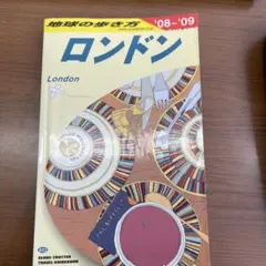 ロンドン 2008-2009年版