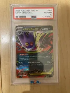 【PSA10】ポケモンカード ポケカ メガゲンガーex スターターセットMEGA