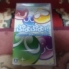 ぷよぷよ