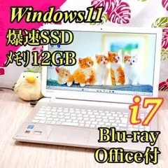 現品限り✨高性能i7＆メモリ12GB❣️Win11爆速SSD東芝ノートPC薄型