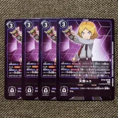 デジモンカードゲーム 天野ユウ パラレル 4枚