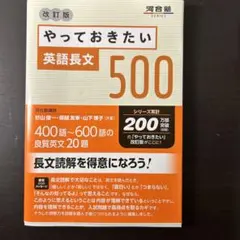 やっておきたい英語長文500 改訂版