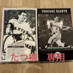 (たつ様専用)新品未開封　読売ジャイアンツ　巨人　長嶋茂雄　タオル