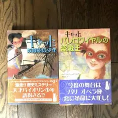キャットと奴隷船の少年・ キャットとパレロワイヤルの盗賊王