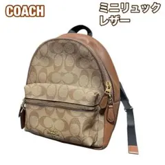 コーチ　ミニリュック　チャーリー　シグネチャー　PVC レザー　茶色　58315