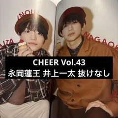 CHEER Vol.43 AmBitious 永岡蓮王 井上一太 切り抜き
