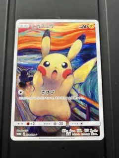 2025年最新】ムンク ピカチュウの人気アイテム - メルカリ