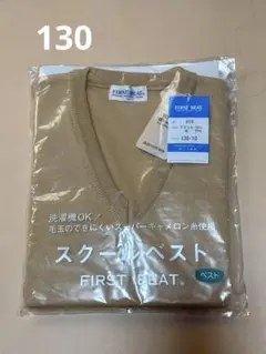 ファーストビート　First Beat スクールベスト　小学校指定　小学生