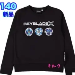 ベイブレードx トレーナー　ベイブレイド　140 ブラック　黒