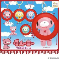 いたずらぐまのグルーミー めじるしアクセサリー 5点セット