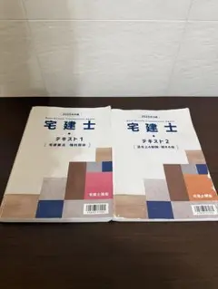2026年最新】宅建の人気アイテム - メルカリ