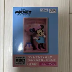 コンセプトフィギュア　ひみつのクローゼット① ミニーマウス