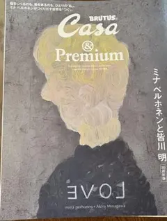 「ミナペルホネンと皆川明」特集「ＢRＵTＵＳＣa s a &Ｐｒｅm i u m