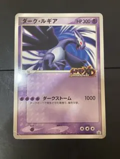 ダークルギア　プロモ ダークルギア(ジャンボカード)【P】{-}