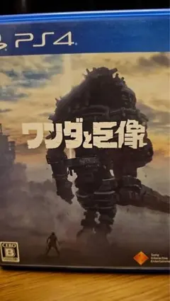 ワンダと巨像 PS4