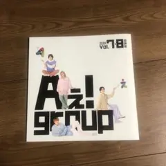 Aぇ！group 会報 Vol.7+8セット