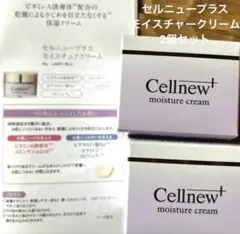 新品　セルニュープラス　モイスチャークリーム　メディカルコスメ　2個セット