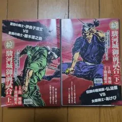 2026年最新】駿河城御前試合の人気アイテム - メルカリ