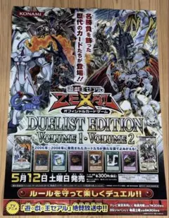 遊戯王ZEXAL デュエリストエディション Vol.1・Vol.2 ポスター - メルカリ