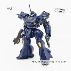 【ジャンク】HG　ケンプファーアメイジング　ガンプラ