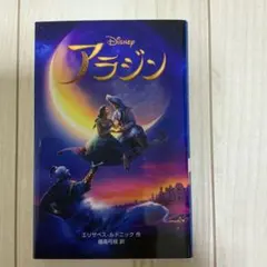 小説 アラジン 偕成社