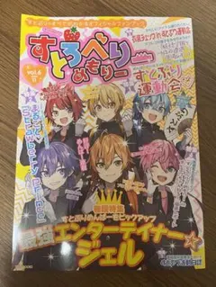 すとろべりーめもりー 6 すとぷり