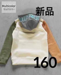 【今月末限定価格】クリフメイヤー　パーカー　裏起毛　160cm