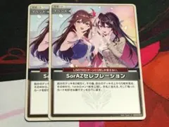 ホロカ ホロライブカードゲーム hBP05-080 SorAZセレブレーション