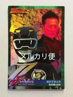 酒井一圭　百獣戦隊ガオレンジャー ガオブラック カード
