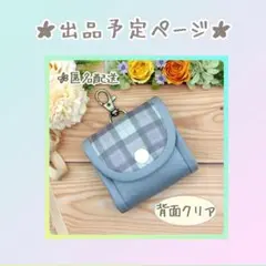 みい様☆出品予定ページ