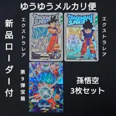 孫悟空 3枚EX1-0022-005SDVP-027 エクストラレア ダイバーズ