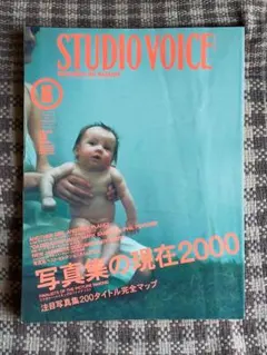 STUDIO VOICE vol.294 写真集の現在2000