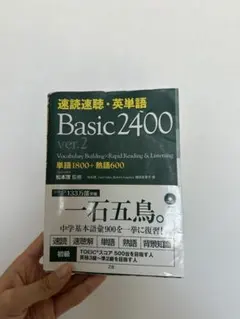 速読速聴・英単語 = Vocabulary Building×Rapid Re…のサムネイル