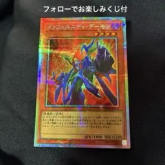 【早い者勝ち】インフェルニティデーモン　プリシク　インフィルニティデーモン