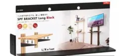 SPFブラケットロングブラック.2個セット 新品 AP-3029B