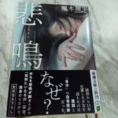 悲鳴