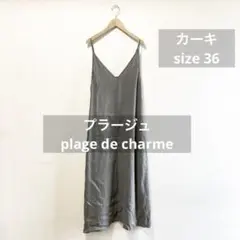 plage de charme キャミ　ロングワンピース　カーキ　36 キュプラのサムネイル