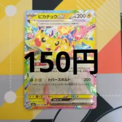 ピカチュウex　ポケカ　バラ売り　汎用カード