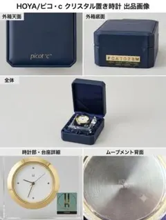 【極美品】HOYA ピコ・c クリスタル 置き時計 picot “c” 箱付きのサムネイル