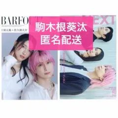 駒木根葵汰　キネマ旬報NEXT vol.72 BARFOUT! 切り抜き