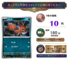 『在庫5』ポケモンカード クスネのサムネイル