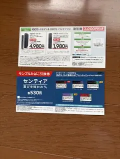 ファミリーマート割引券とサンプル引換券セット