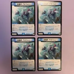 B793 巨魔天アオフェシー 4枚