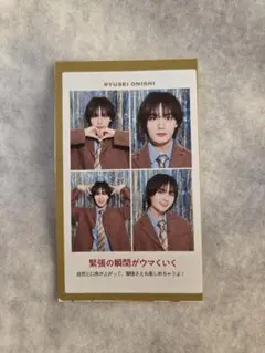 大西流星 切り抜き 4種類