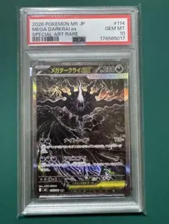 PSA9 メガダークライex 114/081 ポケモンカード - メルカリ