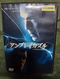 アンブレイカブル UNBREAKABLE DVD　レンタル落ち