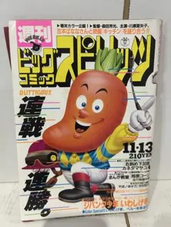ビッグコミック スピリッツ 1994年1月17.24日号 - メルカリ