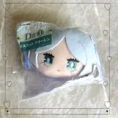 葬送のフリーレン エニマイ くじ D賞 マスコット　フリーレン