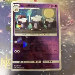 2026年最新】アローラ ガラガラGXの人気アイテム - メルカリ