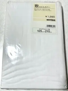 【敷ふとんカバー】全開ファスナー セミダブルロング用〈125×215cm〉